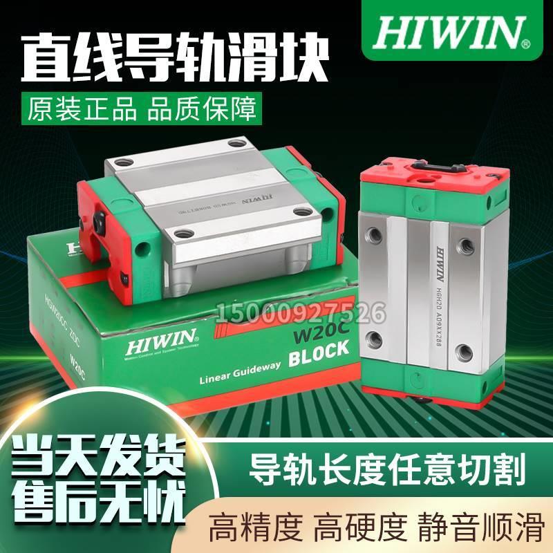 台湾上银HIWIN直线滑块 直线轴承HG15 HG20 HG25 HG30 HG35 HG45