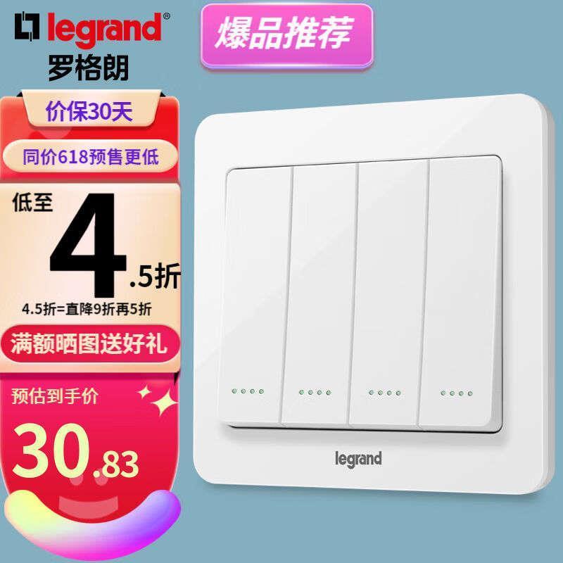 罗格朗(LEGRAND)逸典玉兰白四开双控开关面板带荧光