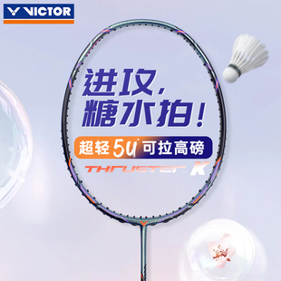 VICTOR威克多专业羽毛球拍胜利TK15B星钻蓝快速全碳4U/5U单拍