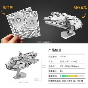 爱拼 金属铁艺DIY拼装模型3D立体拼图玩具 星球大战千年隼号飞船