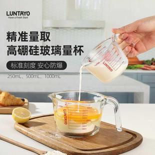 日本Luntayo玻璃量杯带刻度耐高温家用食品级厨房烘焙打蛋水杯子