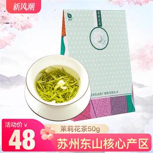 碧螺牌洞庭山碧螺春茶鲜叶烘青花茶四窨苏州东山茉莉花茶50g袋装