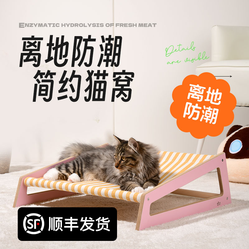 Pet cubic/它立方 猫窝四季通用麻布创意梯形猫躺椅 猫咪实木吊床