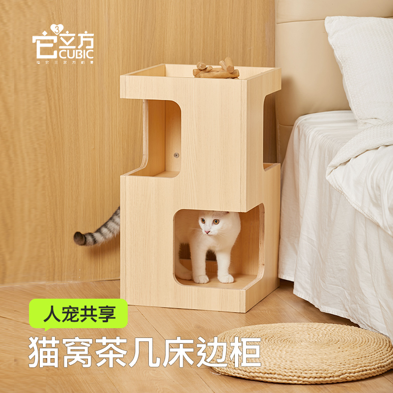 Pet cubic/它立方纯手工定制耐损人宠共用家具宠物猫窝茶几床边柜