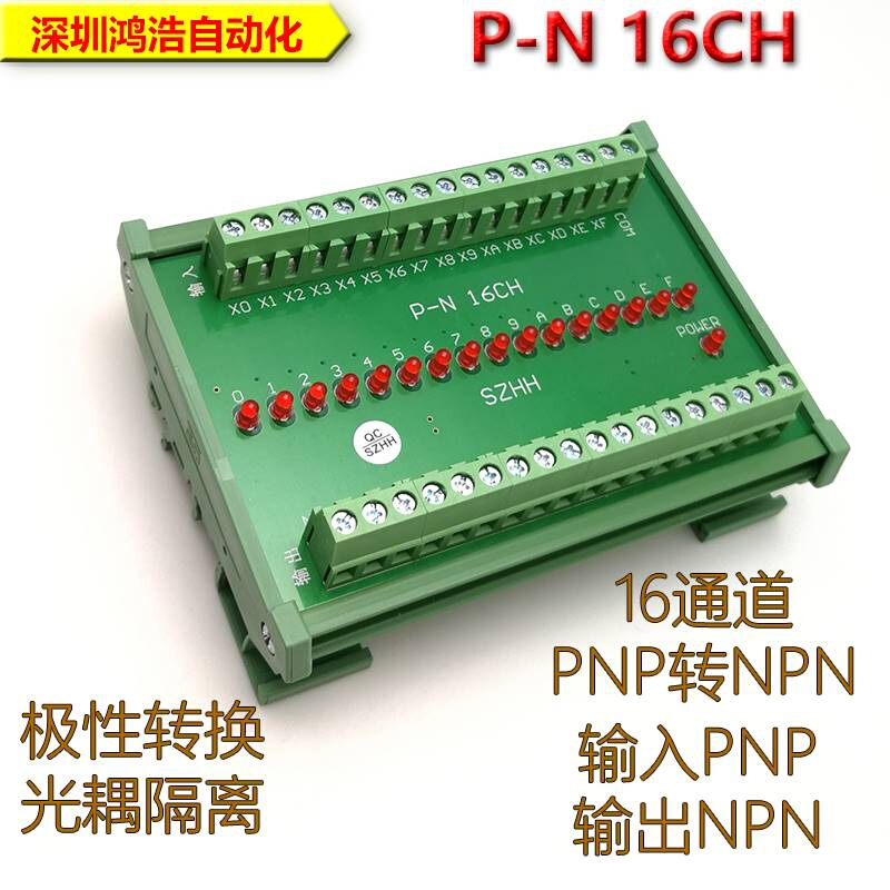 8路16路光耦隔离板PNP转NPN 信号极性转换模块NPN转PNP导轨安装