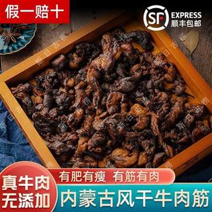 内蒙古特产风干牛肉筋筋头巴脑边角料牛肉干手撕真空无添加零食