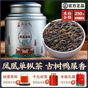 正宗潮州凤凰单枞鸭屎香2023年新茶 一级乌龙茶 御兴茶叶250g送礼