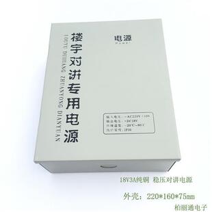 18V3A通用楼宇门禁小区对讲可视电源专用供电箱24V35V3A电话系统