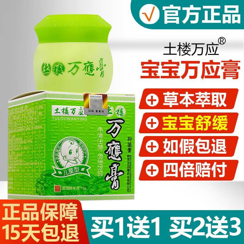 正品土楼万应膏抑菌膏婴幼儿童乳膏宝宝抑菌草本软膏土楼百灵膏