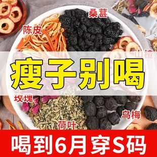 乌梅桑葚饮山楂陈皮茶减肥͌饮品西梅汁冲泡饮品乌梅山楂饮陈皮茶桑葚荷叶玫瑰花美白养颜组合减水果茶纤养生茶