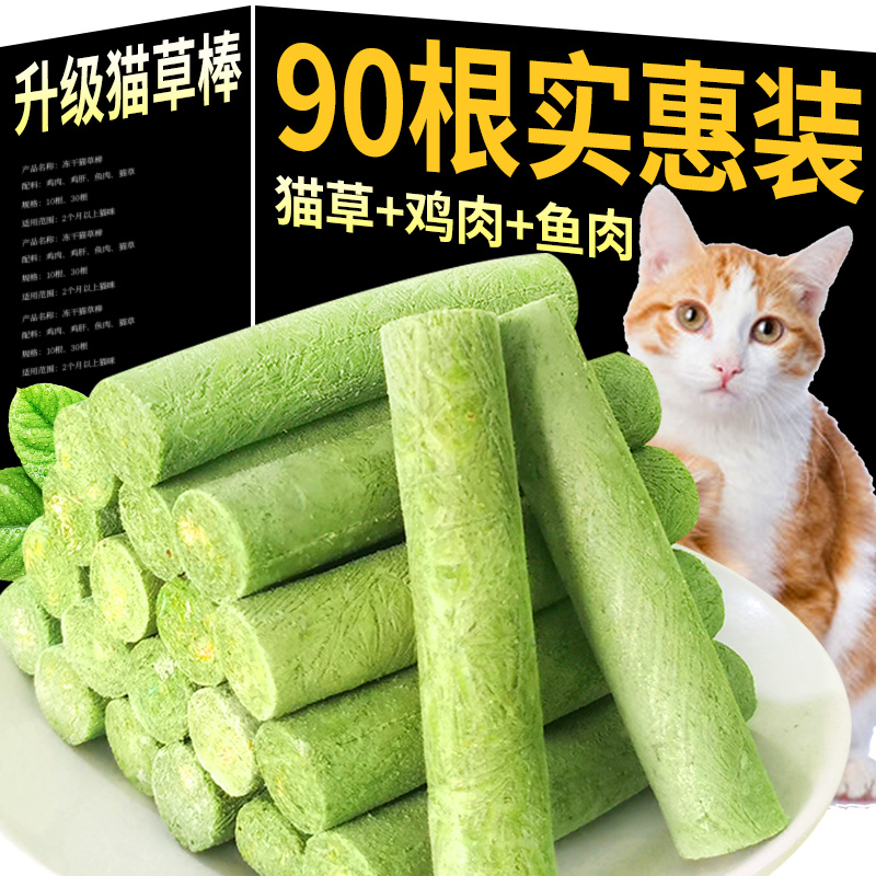 猫草棒磨牙棒冻干猫咪零食化毛球片排