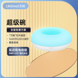 LifeSmart云起手机远程智能红外遥控器开关空调伴侣电视