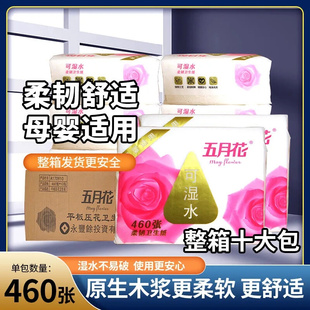 五月花卫生纸厕纸460张白色柔韧平板纸可湿水厕用纸家用实惠整箱