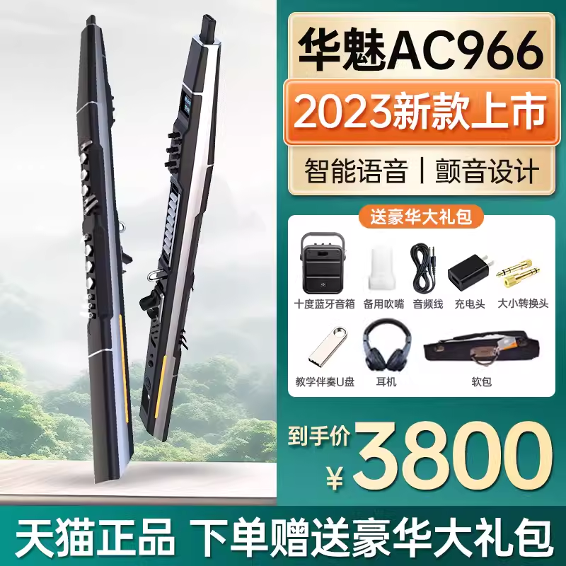 华魅AC966电吹管新款电子吹管中