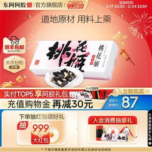 【东阿阿胶官方旗舰店】桃花姬阿胶糕75g即食送礼长辈正品旗舰店