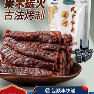 草原村碳烤风干牛肉干内蒙古人工烤制 手撕炭烧烤零食特产500g