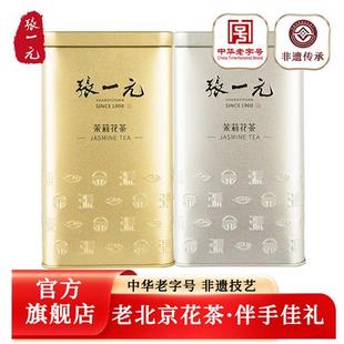 张一元茶叶浓香茉莉花茶2023新茶 茉莉毛尖+茉莉香茗 组合装440g