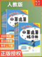 2024新版黄冈小状元口算速算练习册一二三四五六年级上册下册数学人教北师版口算题卡同步思维专项练习题测一课一练计算能手天天练