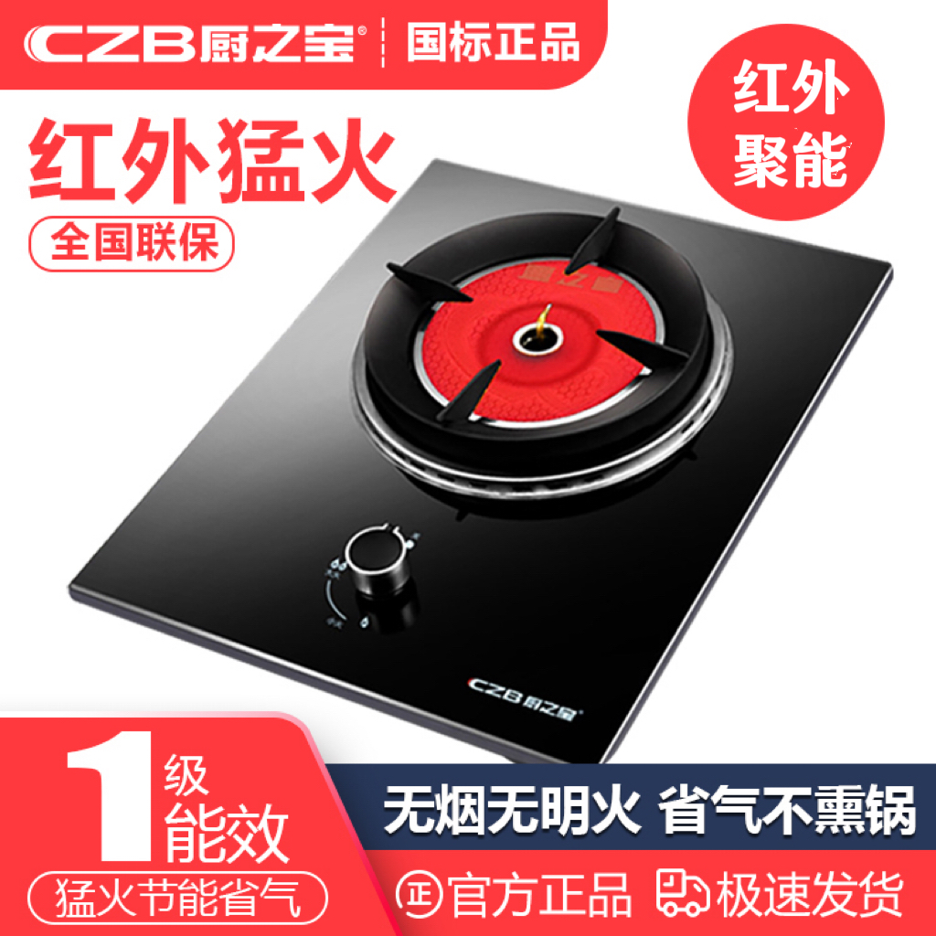 CZB/厨之宝E6101GX红外线燃气灶台嵌两用家用煤气灶猛火单灶