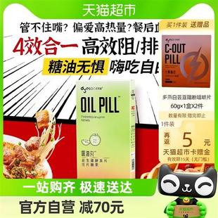 多燕瘦吸油丸酵素咀嚼片白芸豆大餐备阻断益生菌元非果冻14g*5盒