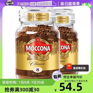 【自营】荷兰进口摩可纳深度8号冻干咖啡速溶黑咖啡粉100g*2袋