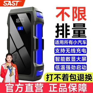 SAST汽车载应急启动电源12v搭亏电瓶宝紧急备用强起接打火神器