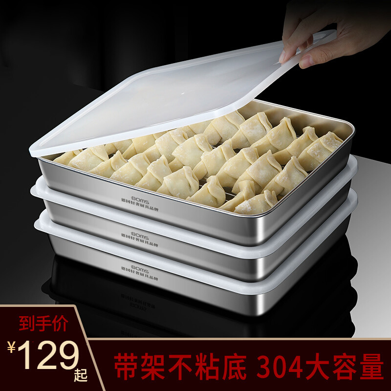 德国304不锈钢食品级饺子盒冰箱速冷冻保鲜收纳盒子水饺专用托盘