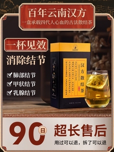 肺结节散结茶清肺润肺养肺茶消除磨玻璃结节的专用去肺结节中药茶