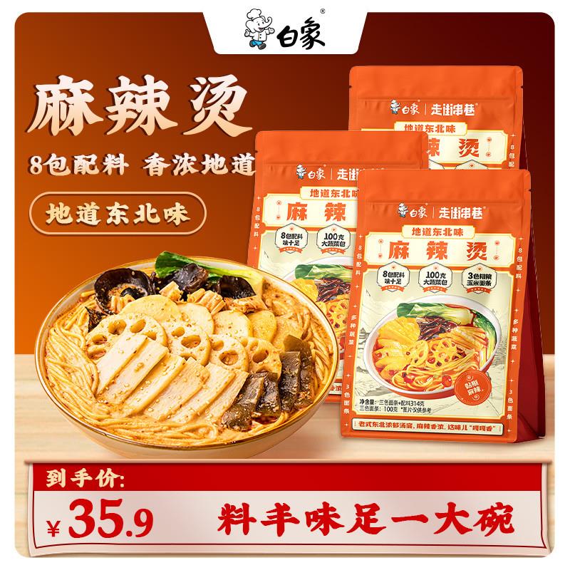 【达播专享】白象东北麻辣烫地道麻辣拌待煮速食带料包老式麻辣烫