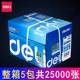 得力a4打印纸整箱双面复印纸70克80g加厚多功能A4草稿纸白纸500张