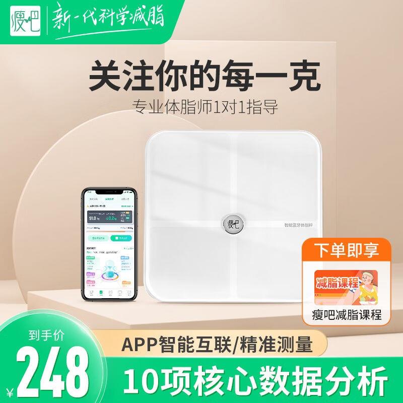 瘦巴智能体脂秤瘦吧APP脂20电子脂肪秤家用减肥专用体重称蓝牙高