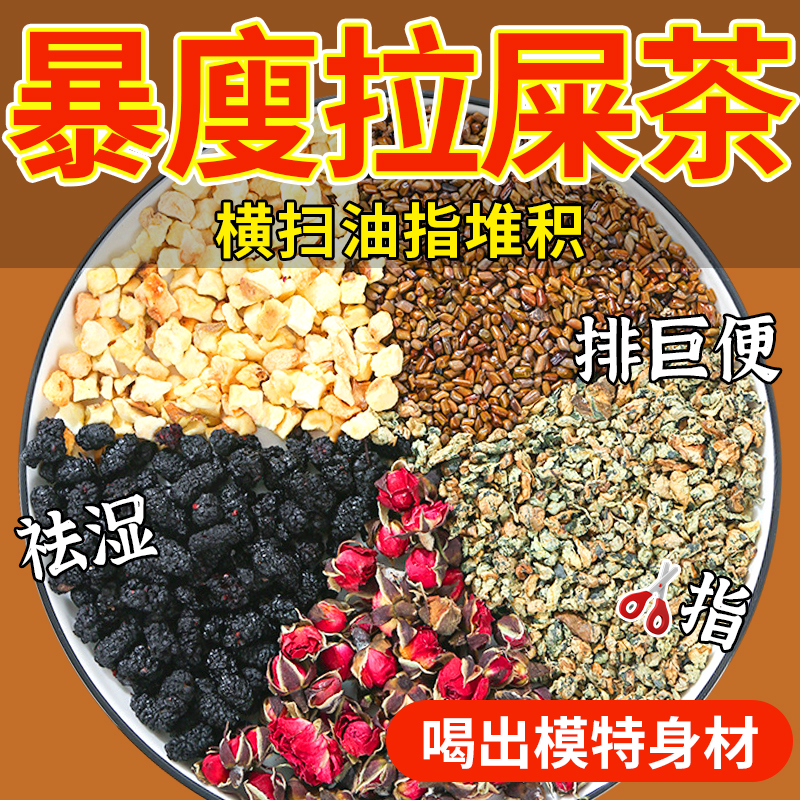 乌梅桑葚山楂苹果玫瑰荷叶茶决明子官