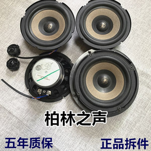 柏林之声6.5寸喇叭汽车音响中低音车载无损升级改装高音头