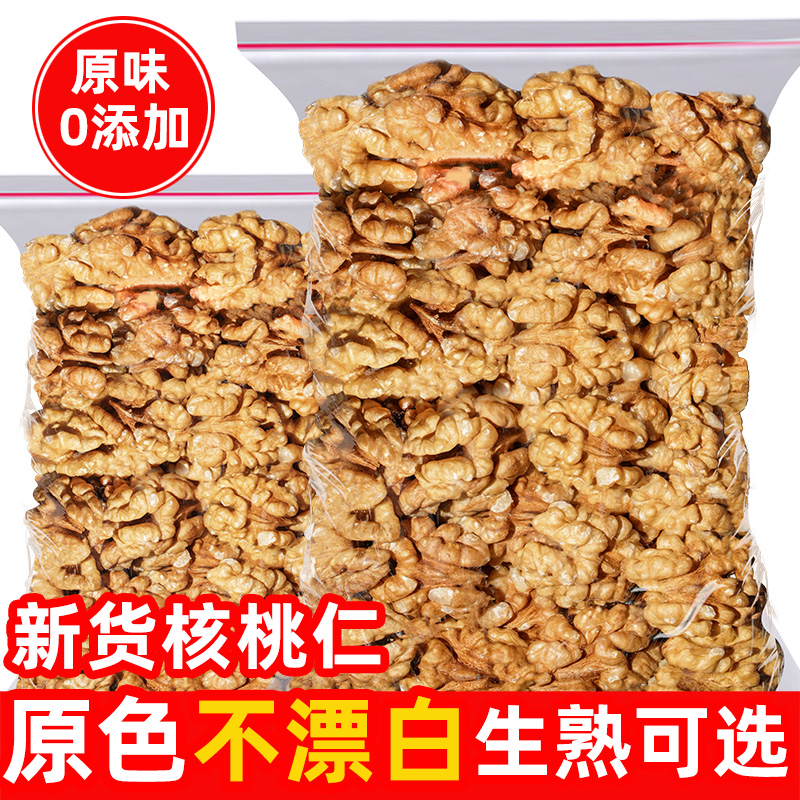 新货原味无添加核桃仁500g孕妇坚果零食干果生熟薄皮核桃肉大核桃