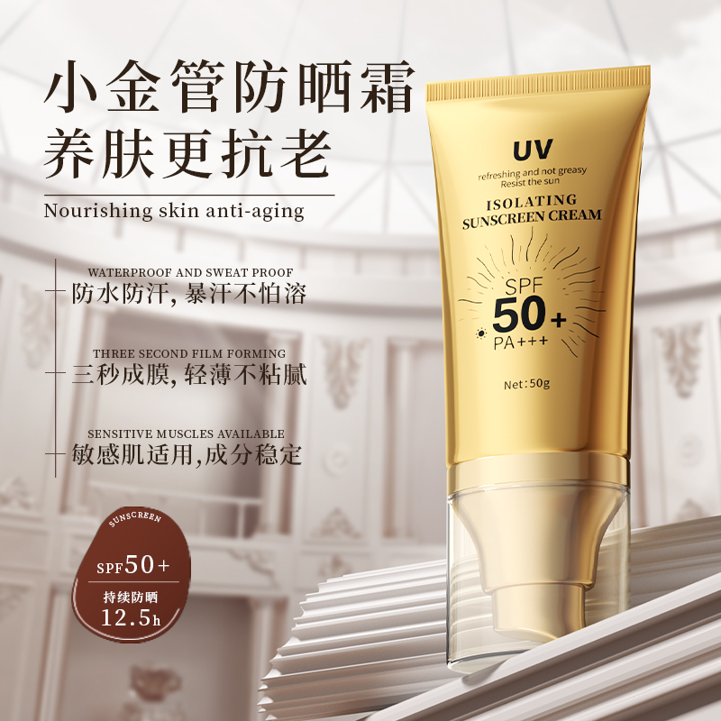 VEPO小金管防晒霜防水防汗面部隔离防紫外线SPF50全身清爽提靓乳3