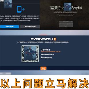 守望先锋香港安全令绑定亚服手机暴雪战网阿根廷使命召唤二次验证