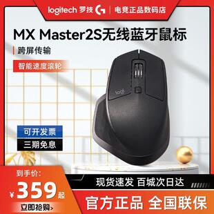 罗技MX Master 2S无线蓝牙鼠标优联双模游戏办公笔记本台式电脑