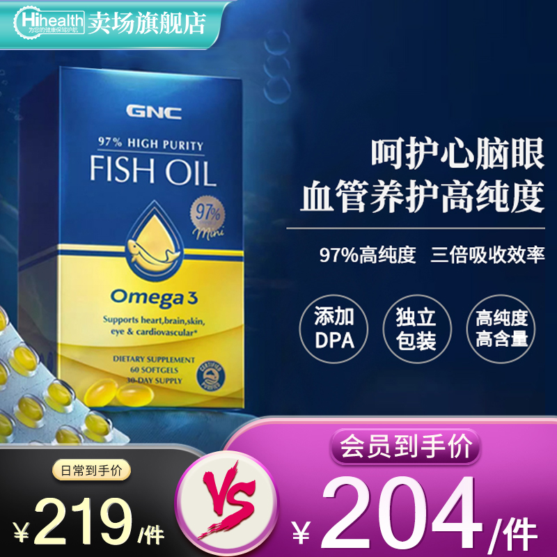 GNC97%纯度深海鱼油软胶囊ep