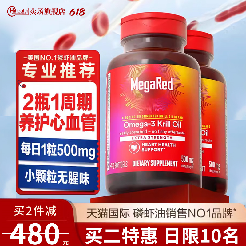 脉拓MegaRed高纯磷虾油软胶囊