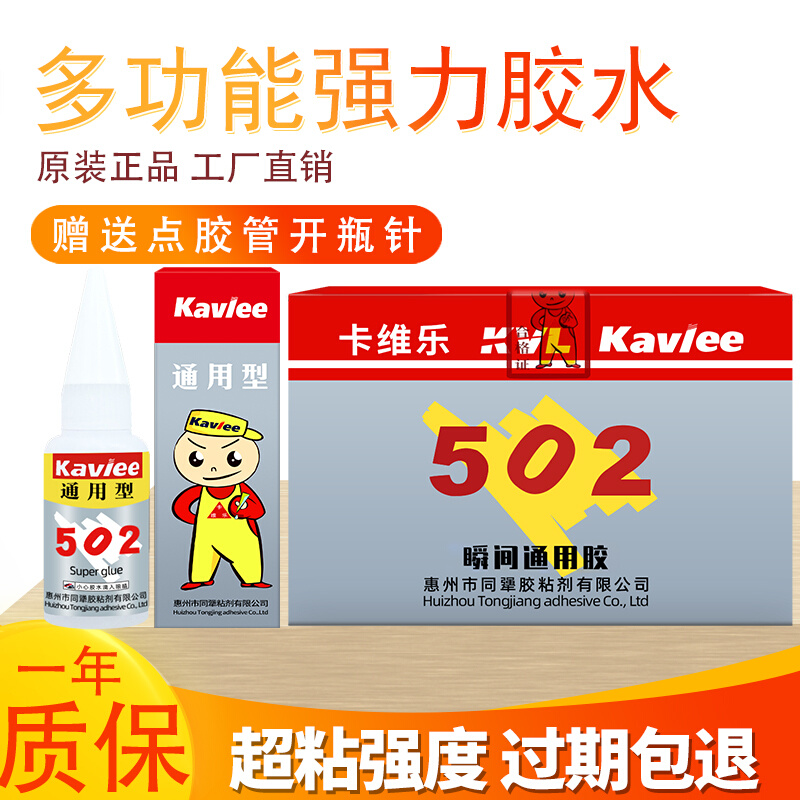 整盒卡维乐502胶水通用型金属塑料陶瓷电子元件玉石瞬间非爱必达