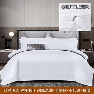 五星级酒店宾馆纯白色四件套民宿被套枕芯床单布草三褥子床上用品