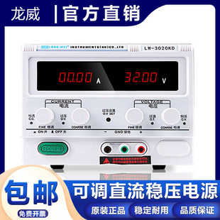 龙威LW-3020KD/LW-6030KD高精度充电开关大功率可调直流稳压电源