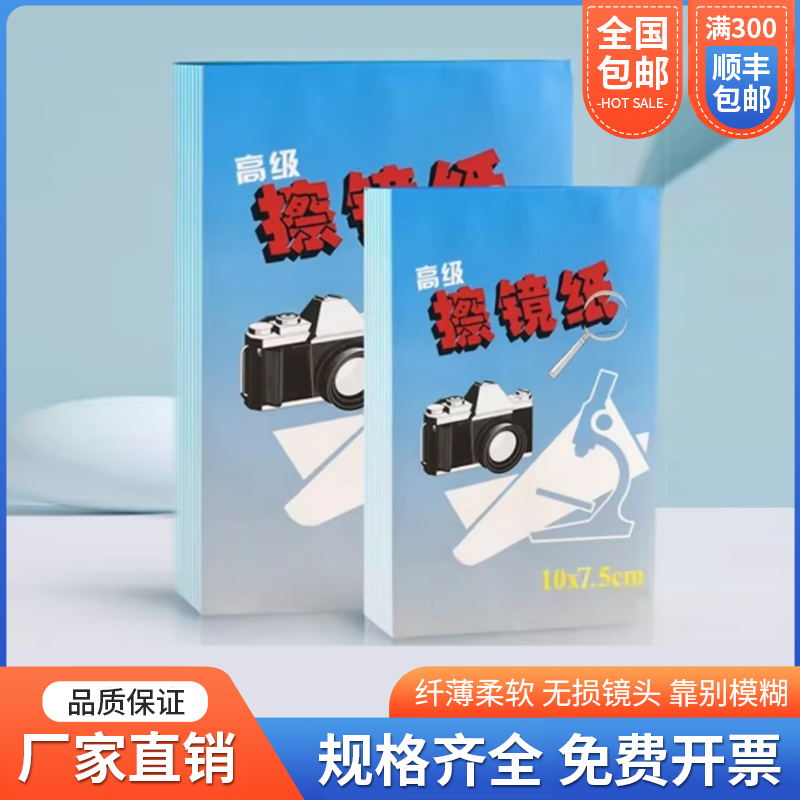 激光焊接机擦镜纸保护镜片清洁纸聚焦准直镜片一次性擦眼镜纸