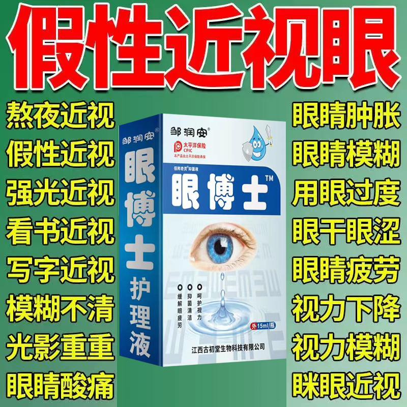 美多丽复方托吡卡胺滴眼液散瞳验光扩瞳孔屈光度假性近视眼肌麻痹