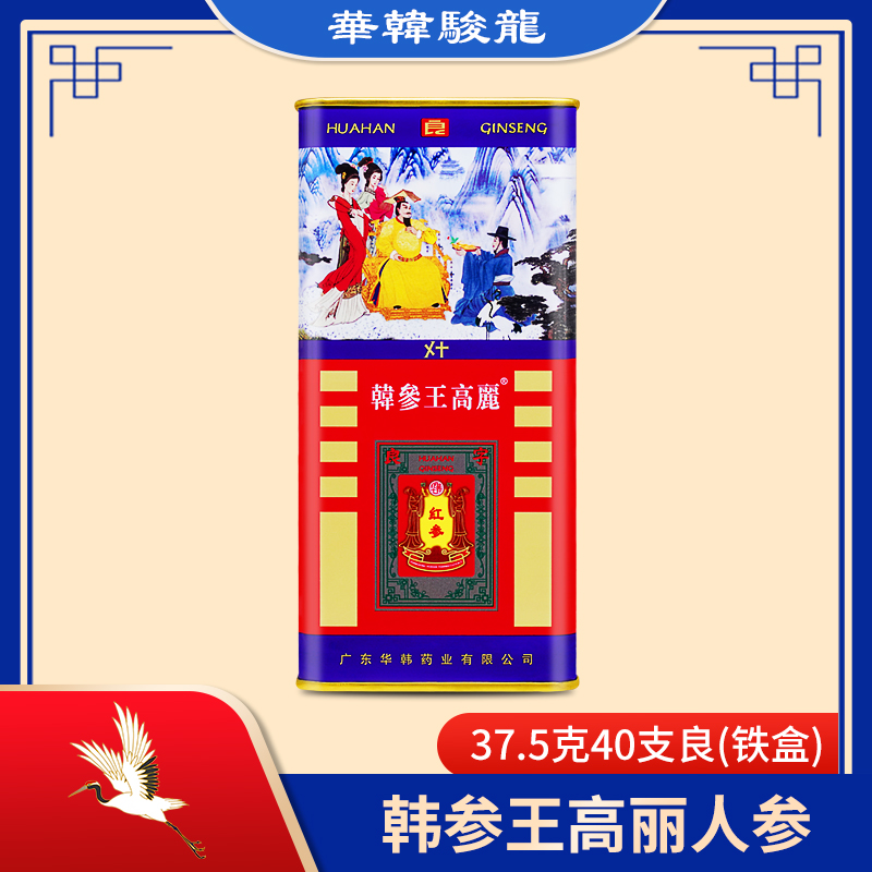 韩参王高丽37.5克40支良字参高