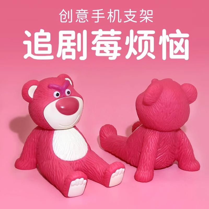 【荷檬】 网红创意草莓熊手机支架桌面可爱粉色小熊摆件平板架办公室手机架好物桌面摆件手机支架