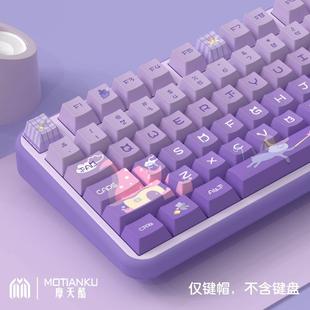 喵仙堡键帽 香芋奶紫色原厂PBT 适配MK750 CMK98 CIY68机械键盘