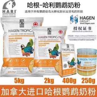 哈根哈利Hagen鹦鹉幼鸟奶粉乳粉营养饲料加拿大原装进口凡赛尔KT