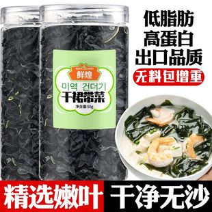 裙带菜干货减肥͌餐0脂肪0热量零食减脂͌期解馋零食非特级 纯天然非无盐韩式裙带菜无沙免洗儿童煲汤火锅配菜凉拌0添加剂