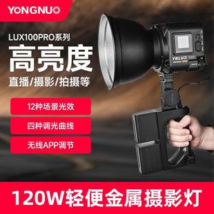 永诺LUX100PRO双色温摄影补光灯120W直播间打光灯便携式手持外拍